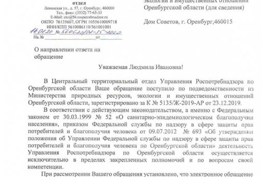 Ответ Роспотребнадзора на обращение Белых Л.И. 14.01.2020
