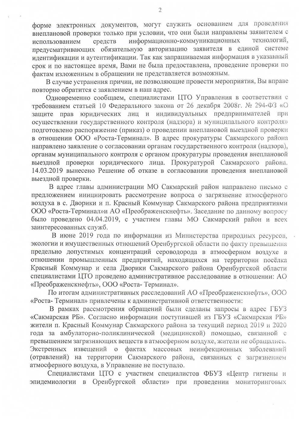 Ответ Роспотребнадзора на обращение Белых Л.И. 14.01.2020