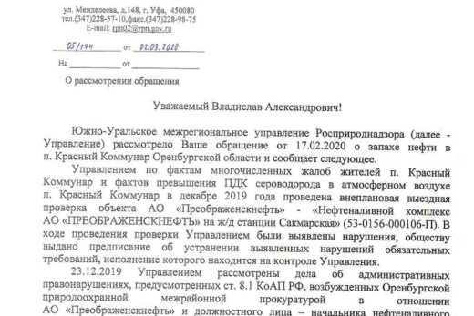 Ответ Роспотребназдора на обращение В.А. Рябова от 17.02.2020