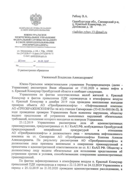 Ответ Роспотребназдора на обращение В.А. Рябова от 17.02.2020